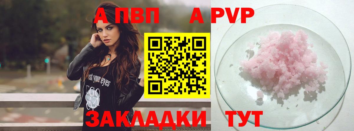 А ПВП кристаллы Ливны