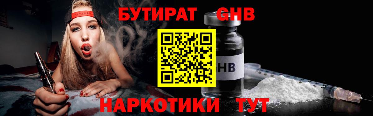 Бутират BDO 33% Ливны