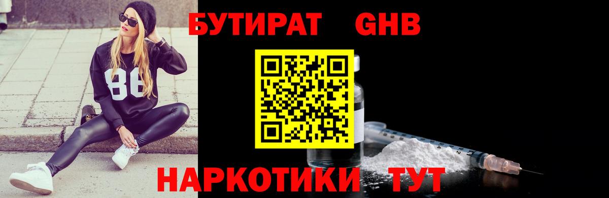Бутират BDO  Вход с VPN  Ливны 