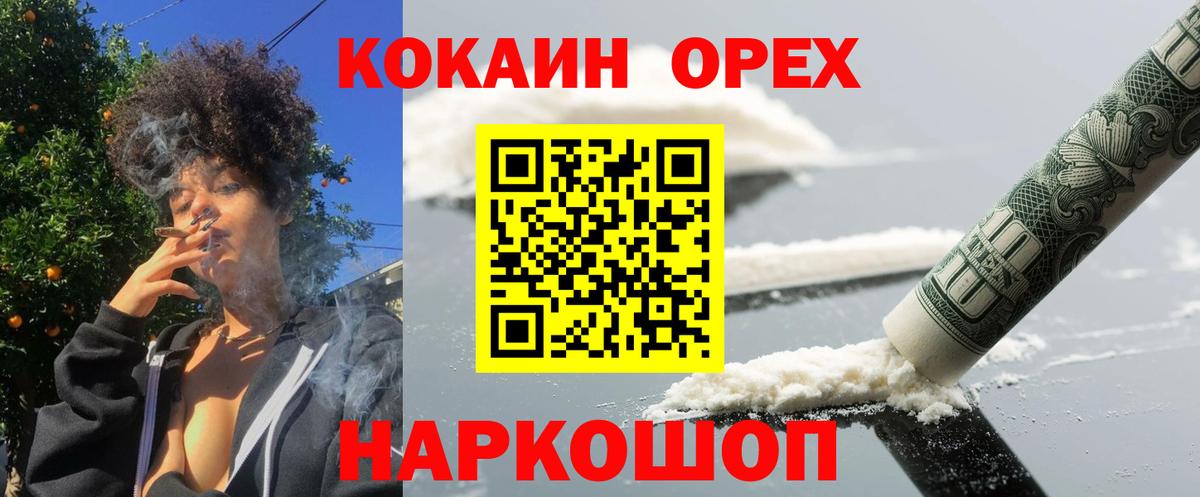 COCAIN Колумбийский  магазин продажи   Cocaine  Ливны  Вход с VPN 