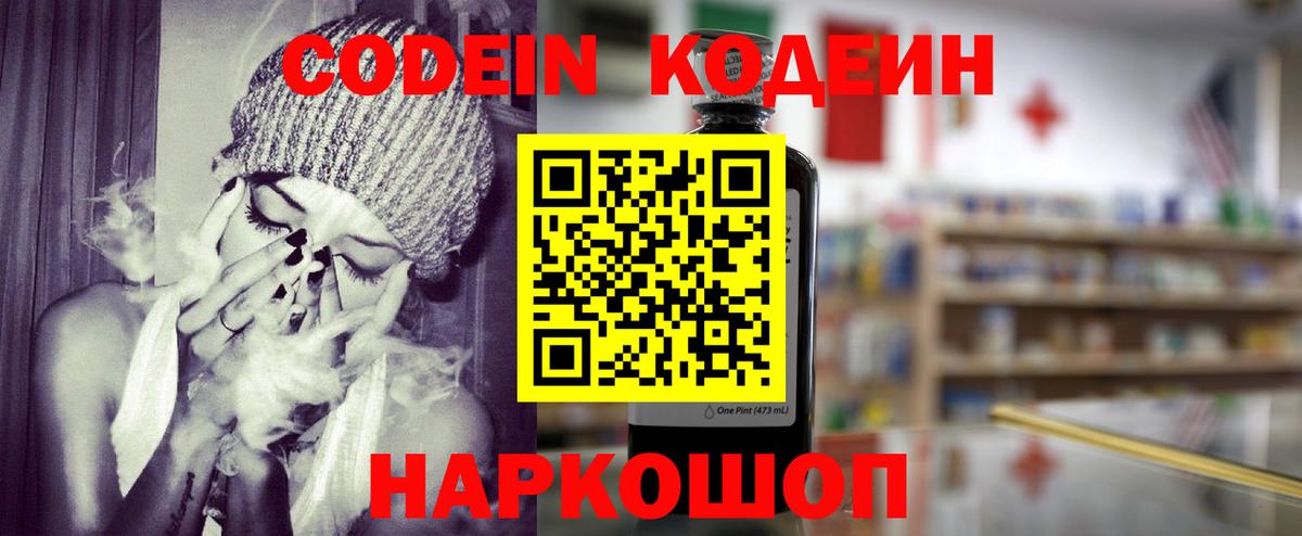 Codein напиток Lean (лин)  Вход с VPN  Codein напиток Lean (лин)  Ливны 