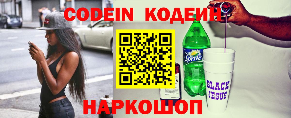 Кодеиновый сироп Lean Purple Drank Ливны