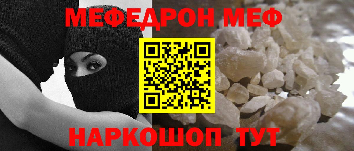Меф  Мефедрон мука  МЯУ-МЯУ VHQ  Вход с VPN  Ливны 