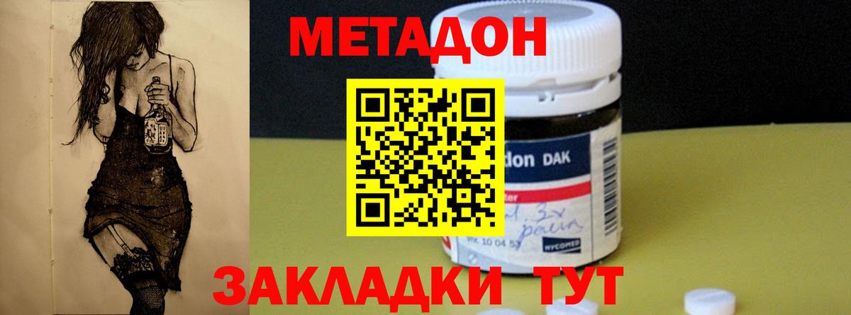 МЕТАДОН methadone  Вход с VPN  Метадон мёд  Ливны 
